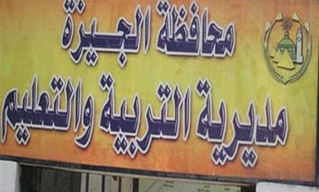 إدارة شمال الجيزة 
