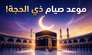 عشر الأوائل من ذي الحجة