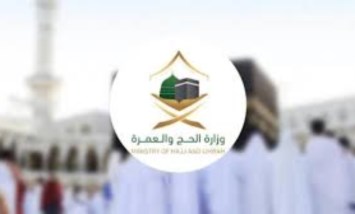 خدمات وزارة الحج والعمرة الإلكترونية 2026