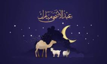 خروجات في عيد الأضحى 2026