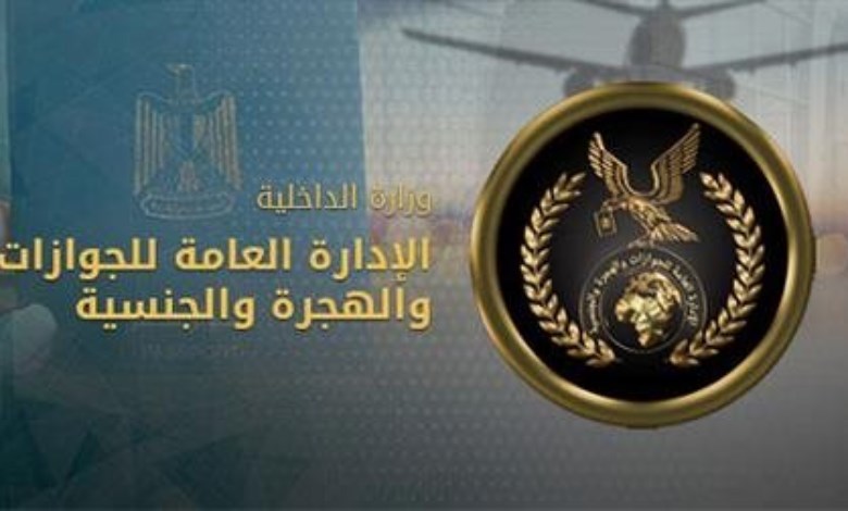 الإدارة العامة للجوازات 