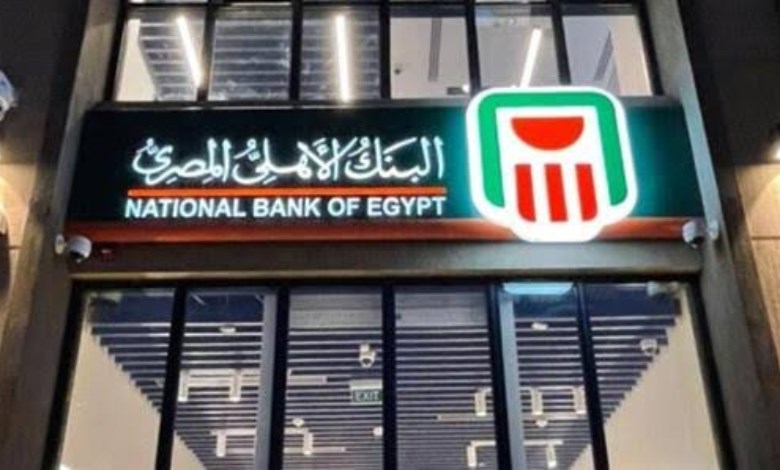 ما الفرق بين رقم IBAN ورقم الحساب البنكي؟.. البنك الأهلي يوضح