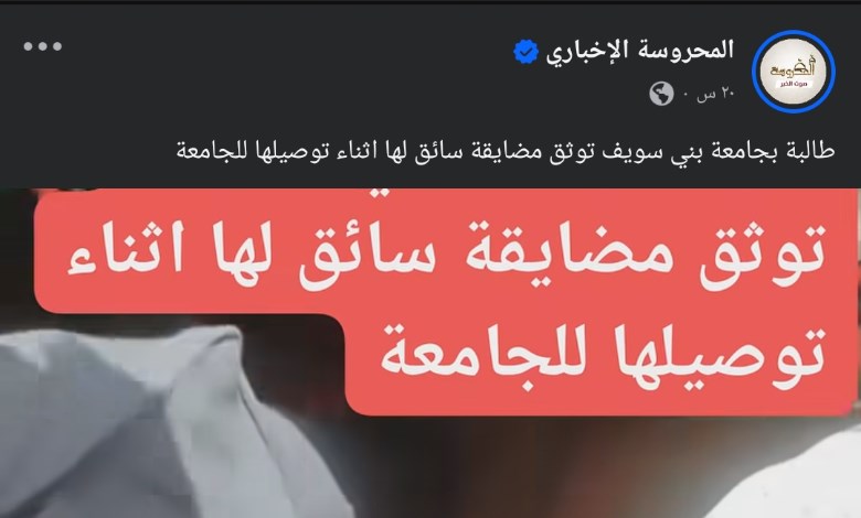 طالبة بجامعة بني سويف توثق مضايقة سائق لها اثناء توصيلها للجامعة