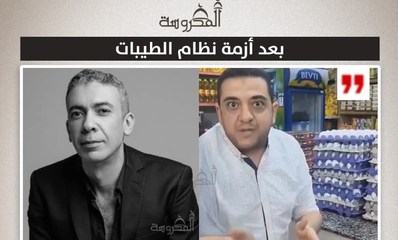 "مش ببيع ممنوعات.. ده قوت بيوت".. صاحب محل بيض يروي معاناة الركود بعد أزمة “نظام الطيبات”