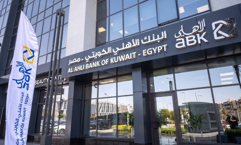 البنك الأهلي الكويتي – مصر يفتح باب التقديم لبرنامج التدريب الصيفي لطلاب الجامعات 2026