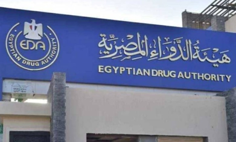 هيئة الدواء المصرية