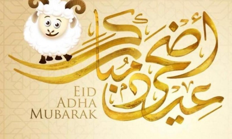 عيد الأضحى 2026