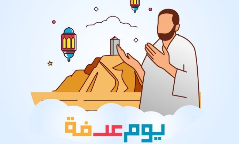 دعاء يوم عرفة