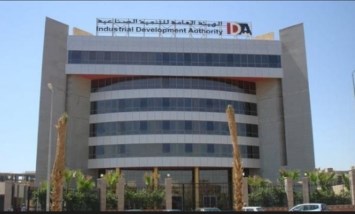 الهيئة العامة للتنمية الصناعية