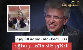 تعليق ناري.. ماذا قال خالد منتصر بعد أزمة معلمة الشرقية؟