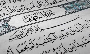 فضل قراءة سورة الكهف يوم الجمعة.. دار الإفتاء تكشف أفضل وقت لتلاوتها والثواب الموعود