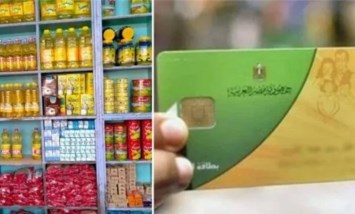 بطاقة التموين