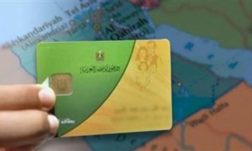 بطاقات التموين 2026