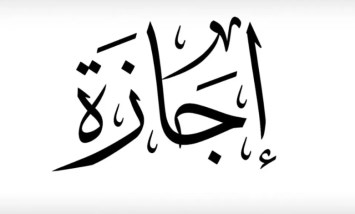 إجازة رأس السنة الهجرية 1448