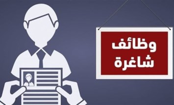 وظائف يونيو 2026