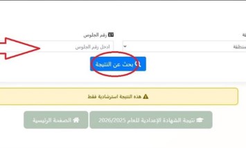 نتيجة الشهادة الإعدادية الأزهرية 2026