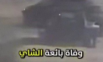 قضية بائعة الشاي
