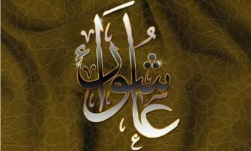 دعاء يوم عاشوراء