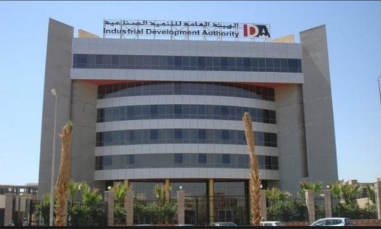 الهيئة العامة للتنمية الصناعية