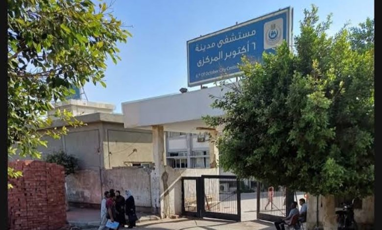 مستشفى أكتوبر العام