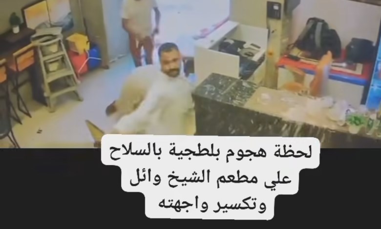 «ليلة من الرعب».. مسلحون يقتحمون مطعم الشيخ وائل ويحطمون واجهته أمام المارة