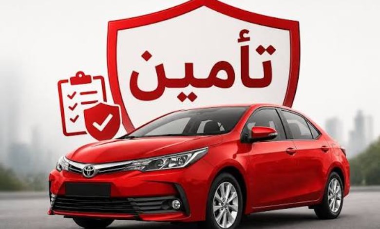 قبل ما تمضي على وثيقة التأمين.. 7 خطوات تحمي سيارتك وتحافظ على أموالك