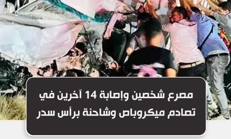 كارثة على الطريق الساحلي.. وفاة شخصين وإصابة 14 في تصادم بجنوب سيناء