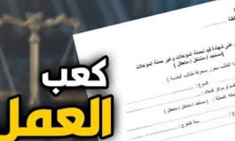 كعب العمل