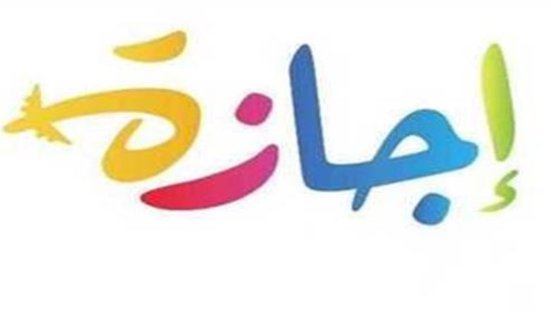 رأس السنة الهجرية 2026