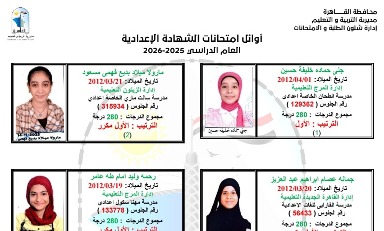 الشهادة الإعدادية 2026