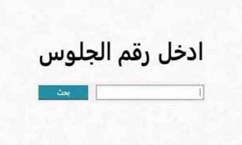 نتيجة الشهادة الإعدادية 2026 بالجيزة