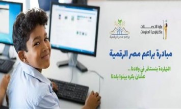 اعرف موقفك الآن.. إعلان نتائج التقديم في «براعم مصر الرقمية 2026» وخطوات الاستعلام