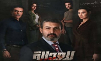 قبل إسدال الستار.. تعرف على موعد عرض الحلقة الأخيرة من مسلسل للعدالة وجه آخر