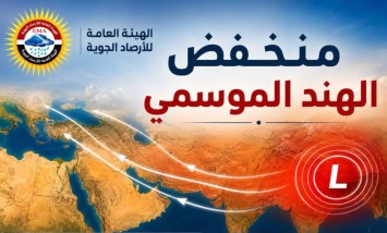 منخفض الهند الموسمي