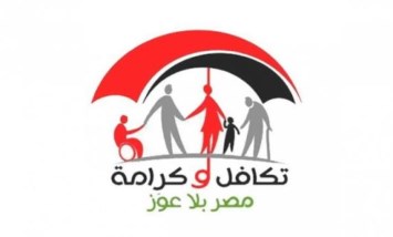 تكافل وكرامة 2026