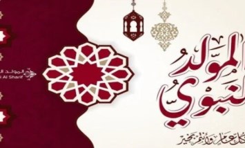 موعد إجازة المولد النبوي