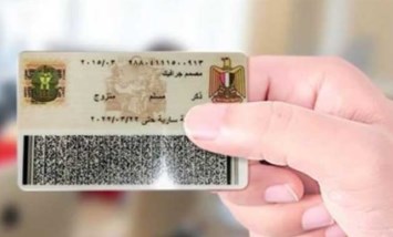 بطاقة الرقم القومي 2026