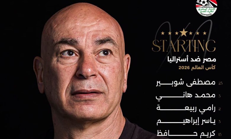 تشكيل منتخب مصر