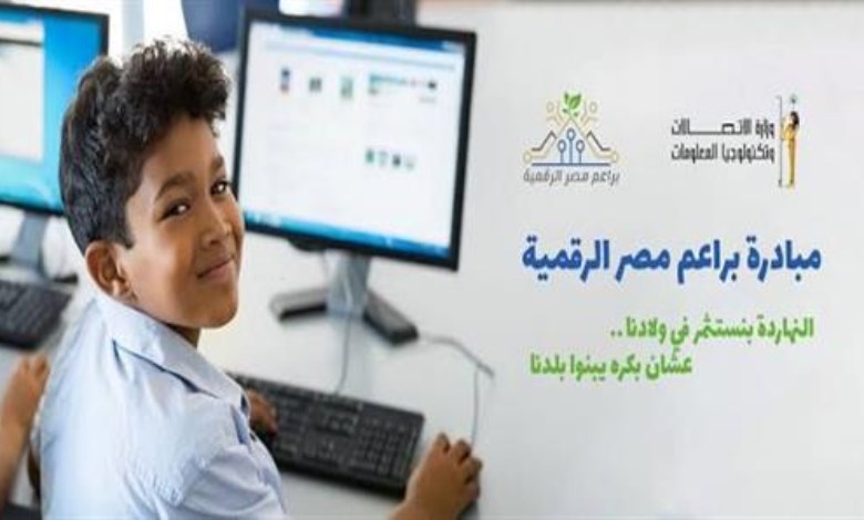 اعرف موقفك الآن.. إعلان نتائج التقديم في «براعم مصر الرقمية 2026» وخطوات الاستعلام