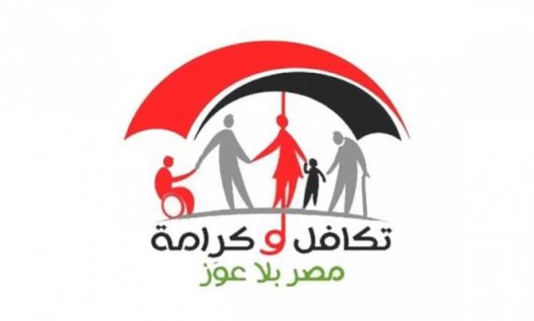 تكافل وكرامة 2026