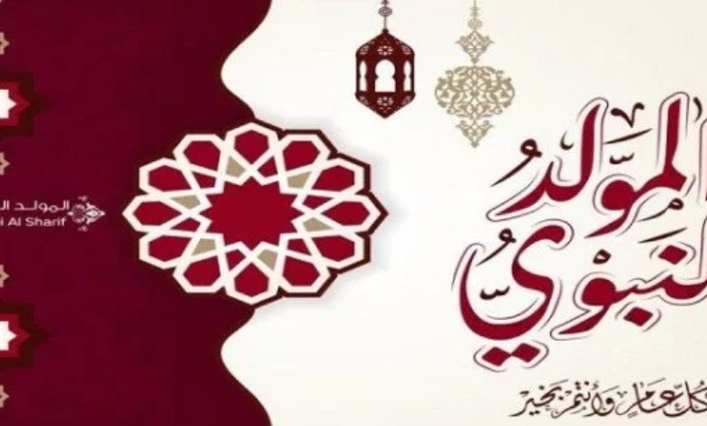 موعد إجازة المولد النبوي
