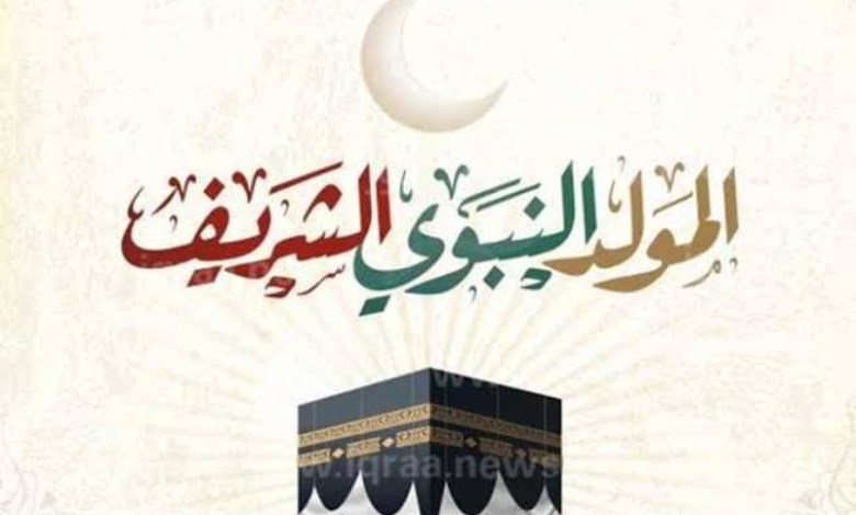المولد النبوي 