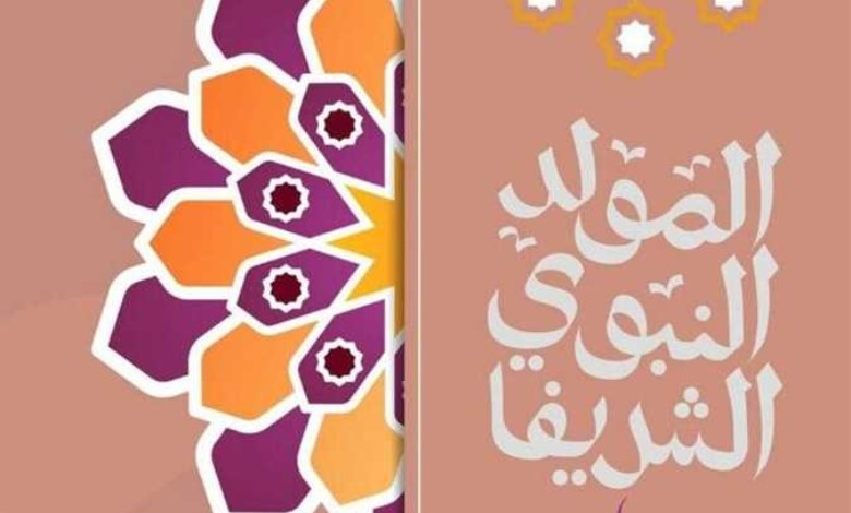 إجازة المولد النبوي 2026