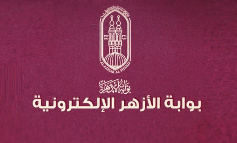 نتيجة الثانوية الأزهرية 2026